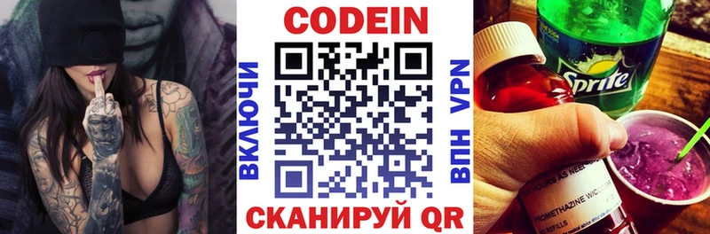 где продают   Горячеводский  Кодеин напиток Lean (лин) 